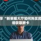 科普分享“新荣耀大厅如何购买房卡”详细获取房卡