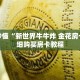 玩家秒懂“樱花之盛房卡多少钱一张”详细获取房卡