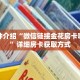 科普分享“天酷大厅找谁买房卡”详细购买房卡教程