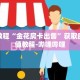 玩家秒懂“微信链接牛牛房间房卡怎么购买”详细获取房卡