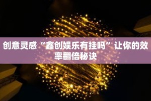 秒懂教程“牛牛房卡怎么弄”获取房卡充值教程-哔哩哔哩