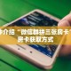 一分钟介绍“斗牛房间卡如何购买”获取房卡充值教程-哔哩哔哩