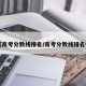 【高考分数线排名/高考分数线排名榜】