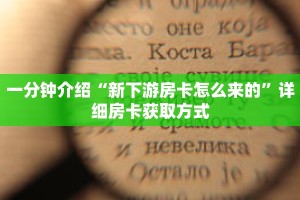 一分钟介绍“金花房间在哪买房卡”获取房卡充值教程-哔哩哔哩