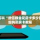 秒懂百科“新上游大厅怎么买房卡”获取详细房卡攻略