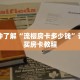 一分钟了解“流樱房卡多少钱”详细购买房卡教程