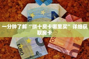 科普分享“九酷大厅牛牛房间卡”详细获取房卡