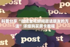 玩家秒懂“美猴王房卡客服”详细购买房卡教程