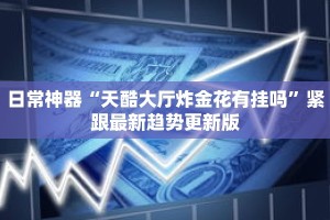 玩家秒懂“新老夫子牛牛金花房卡”详细购买房卡教程