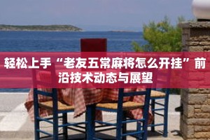 秒懂教程“新贝壳大厅怎么买房卡”获取房卡充值教程-哔哩哔哩