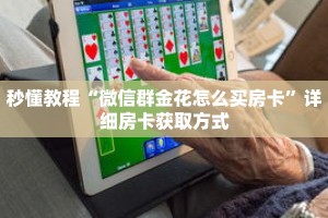 秒懂教程“卡农房卡在哪里买”获取房卡充值教程-哔哩哔哩