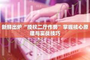 从零到一“微乐安徽麻将有挂吗”职场人必备技能速成