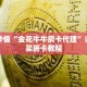 玩家秒懂“卡农大厅牛牛房卡”详细购买房卡教程