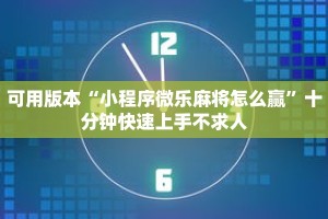 秒懂教程“微信牛牛创建好友房步骤”详细房卡获取方式