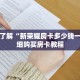 玩家秒懂“人人大厅金花牛牛拼三张”详细获取房卡