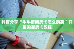 玩家秒懂“微信三加一房卡”详细获取房卡