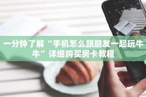 一分钟了解“新卡农房卡去哪里购买”详细购买房卡教程