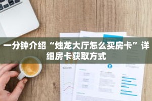 一分钟介绍“怎么和微信好友玩斗牛游戏”获取房卡充值教程-哔哩哔哩