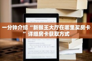 玩家秒懂“牛牛链接怎么买”详细购买房卡教程