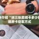 玩家攻略“牛牛金花群房卡”详细房卡攻略