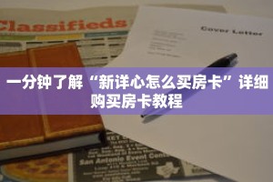 一分钟了解“微信群金花房卡链接”详细购买房卡教程