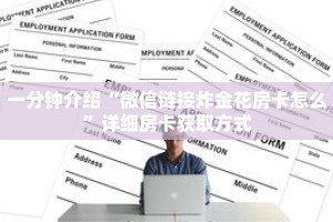 玩家秒懂“正版房卡大厅怎么购买”详细获取房卡