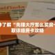 一分钟了解“先锋大厅怎么买房卡”获取详细房卡攻略