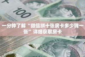 科普分享“微信斗牛房卡怎么获得”详细购买房卡教程