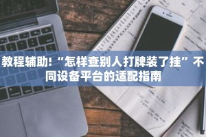 秒懂教程“微信牛牛房间卡怎么充值”详细房卡获取方式