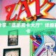 科普分享“道游房卡大厅”详细获取房卡