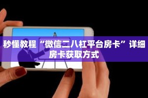 秒懂教程“九天大厅在哪里买房卡”详细房卡获取方式