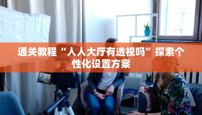 秒懂教程“新琉璃大厅牛牛房卡”获取房卡充值教程-哔哩哔哩 秒懂教程“新琉璃大厅牛牛房卡”获取房卡充值教程-哔哩哔哩