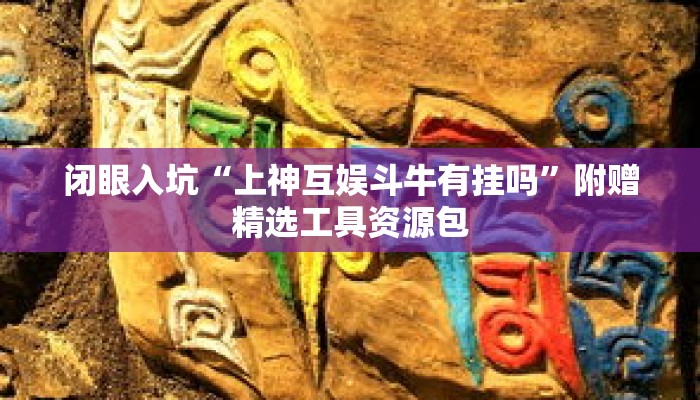一分钟介绍“炸金花自建房间链接”获取房卡充值教程-哔哩哔哩 一分钟介绍“炸金花自建房间链接”获取房卡充值教程-哔哩哔哩