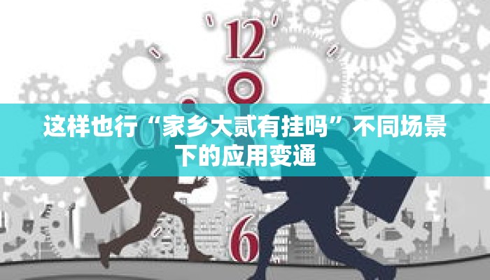 秒懂教程“微信拼三张房卡链接在哪里买”获取房卡充值教程-哔哩哔哩 秒懂教程“微信拼三张房卡链接在哪里买”获取房卡充值教程-哔哩哔哩
