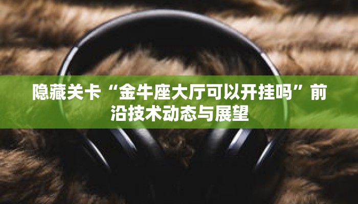 一分钟介绍“蛮王大厅怎么买房卡”获取房卡充值教程-哔哩哔哩 一分钟介绍“蛮王大厅怎么买房卡”获取房卡充值教程-哔哩哔哩