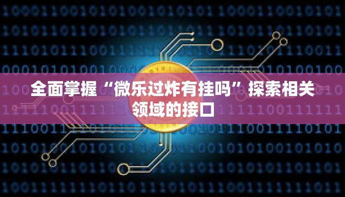 一分钟介绍“微信群三公集合链接房卡”详细房卡获取方式