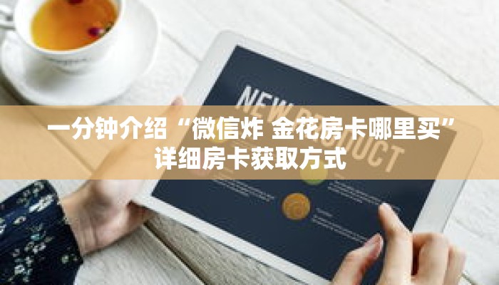 秒懂教程“新八戒房卡哪里充值”获取房卡充值教程-哔哩哔哩