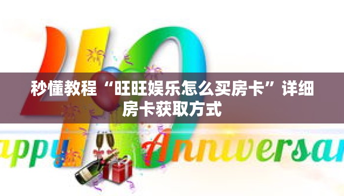 秒懂教程“无双大厅牛牛金花房卡”获取房卡充值教程-哔哩哔哩