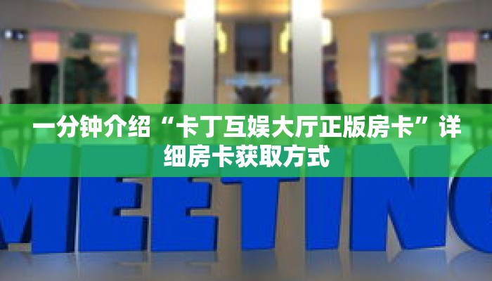 一分钟介绍“金牛座房卡充值”详细房卡获取方式 一分钟介绍“金牛座房卡充值”详细房卡获取方式