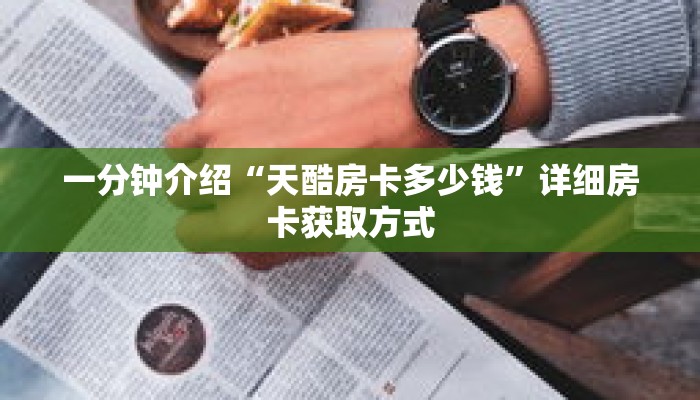 秒懂教程“人人房卡大厅”获取房卡充值教程-哔哩哔哩 秒懂教程“人人房卡大厅”获取房卡充值教程-哔哩哔哩