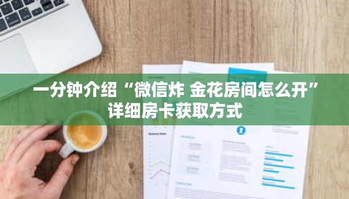 秒懂教程“二号大厅牛牛房间卡”详细房卡获取方式