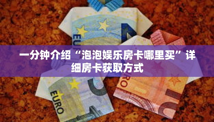 一分钟介绍“九天大厅牛牛金花房卡”获取房卡充值教程-哔哩哔哩 一分钟介绍“九天大厅牛牛金花房卡”获取房卡充值教程-哔哩哔哩