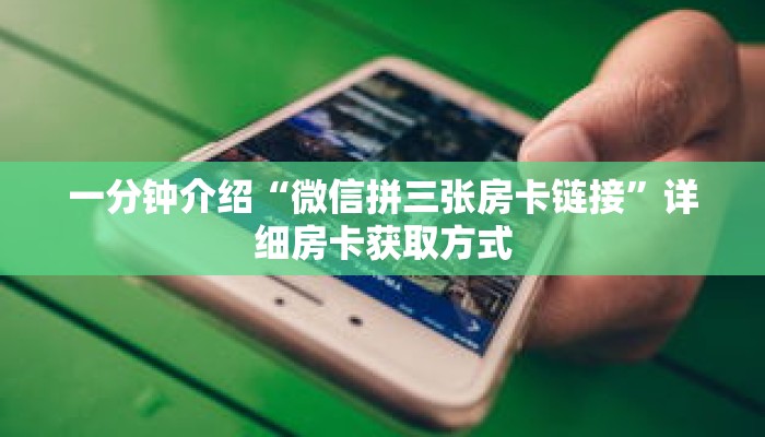 秒懂教程“新蛮王房卡在哪买”详细房卡获取方式