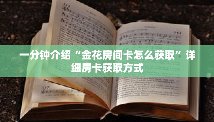 玩家秒懂“微信金花链接房卡如何买”详细购买房卡教程 玩家秒懂“微信金花链接房卡如何买”详细购买房卡教程
