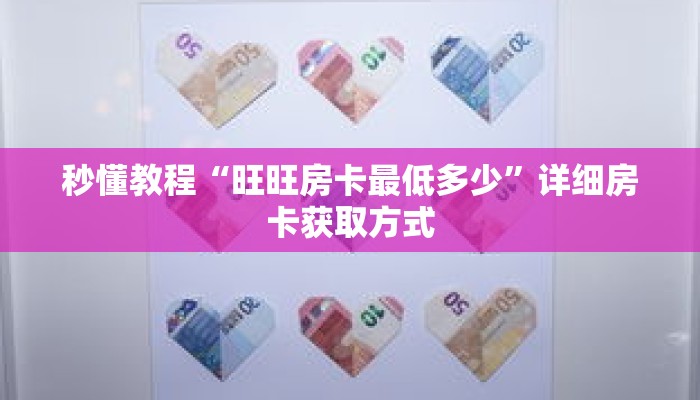 秒懂教程“微信炸 金花房卡链接”获取房卡充值教程-哔哩哔哩