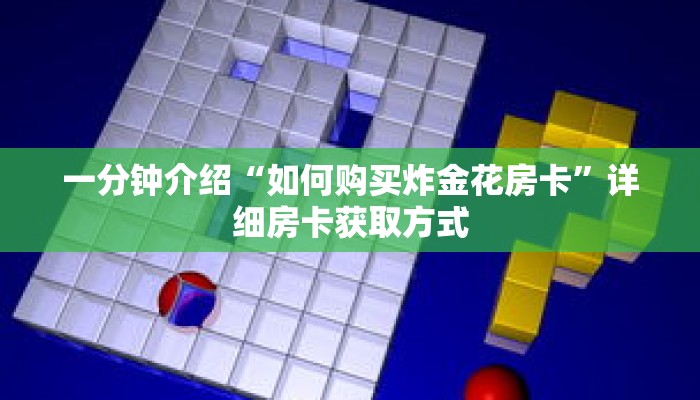 秒懂教程“麒麟房卡如何联系客服”获取房卡充值教程-哔哩哔哩 秒懂教程“麒麟房卡如何联系客服”获取房卡充值教程-哔哩哔哩