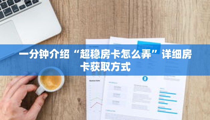 一分钟介绍“新永和大厅在哪里买房卡”获取房卡充值教程-哔哩哔哩