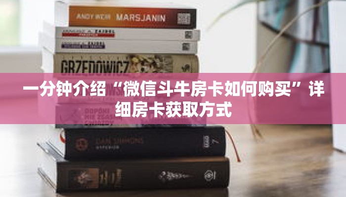 秒懂教程“炸金花房间链接买卡”详细房卡获取方式 秒懂教程“炸金花房间链接买卡”详细房卡获取方式