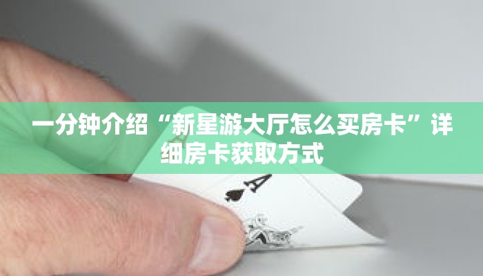 秒懂教程“美猴王房卡充值方法”详细房卡获取方式 秒懂教程“美猴王房卡充值方法”详细房卡获取方式