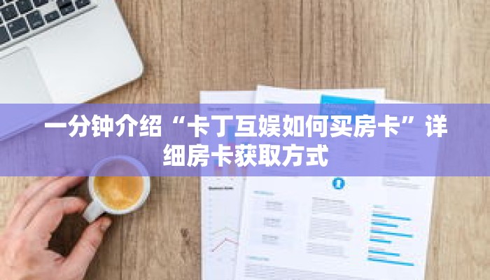 秒懂教程“新神皇金花房卡”详细房卡获取方式